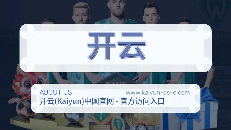 开云